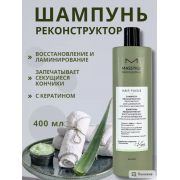Шампунь для волос с кератином PROFESSIONAL hair focus (400 мл), купить в Луганске, заказ, Донецк